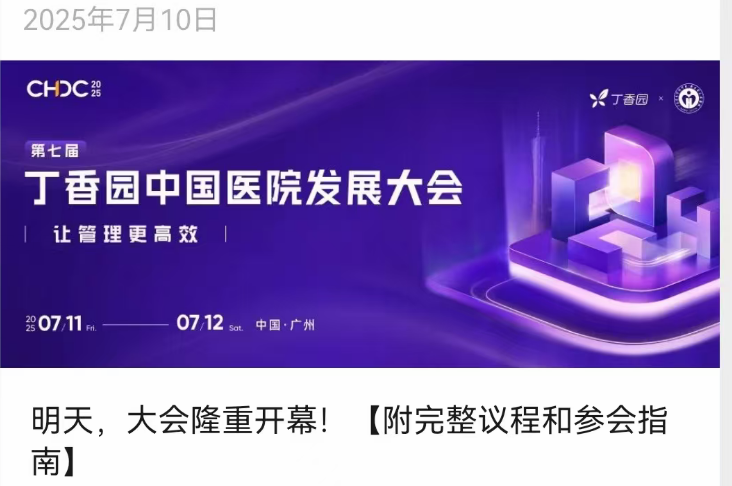 丁香园推文